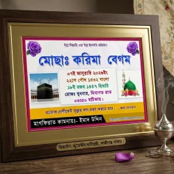মৃত্যু স্মরণিকা D9